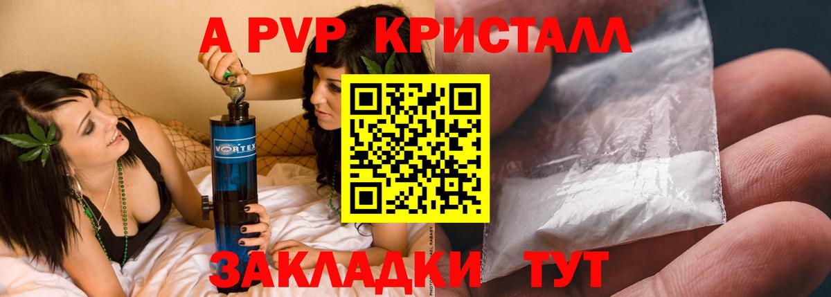 Борзя  Alpha PVP Crystall  Alpha PVP Crystall  А ПВП крисы CK  Вход с VPN 