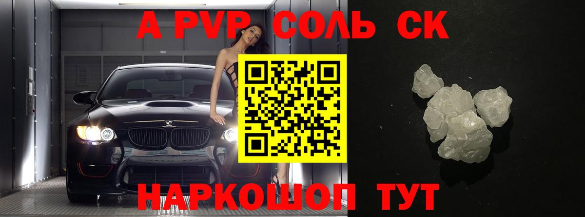 A-PVP крисы CK  Альфа ПВП  Борзя  A-PVP мука 
