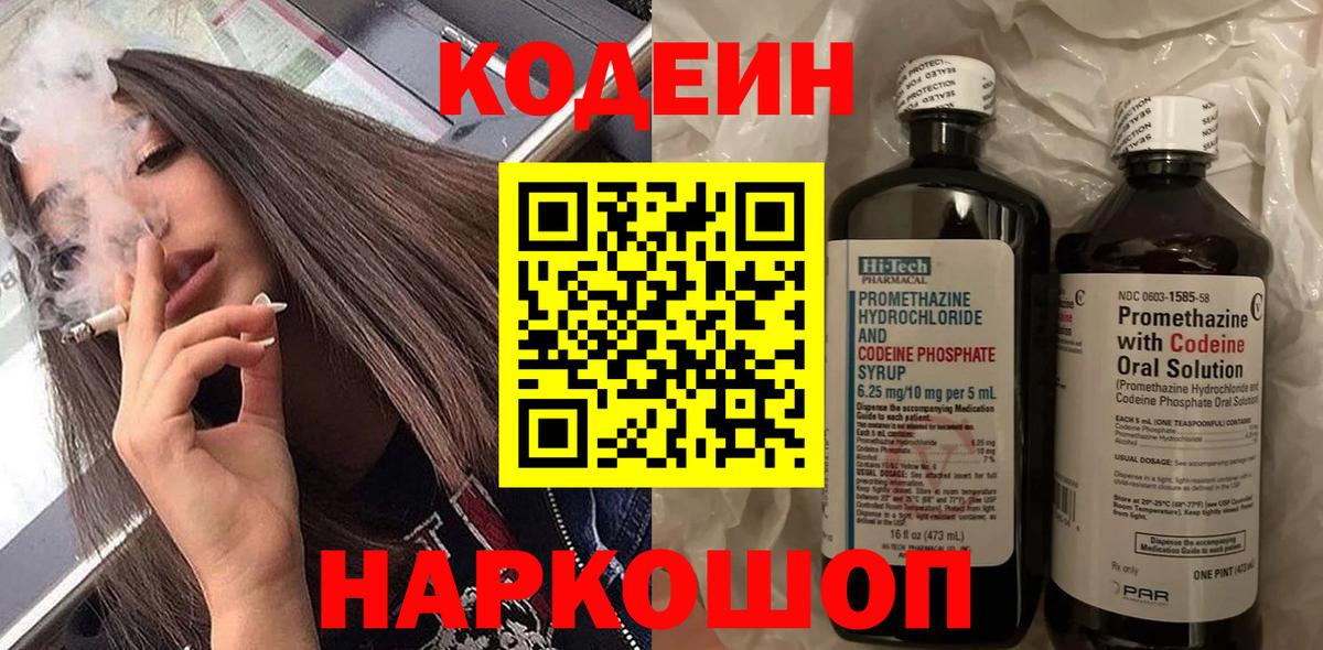 Борзя  Кодеин напиток Lean (лин)  Вход с VPN  Codein напиток Lean (лин) 