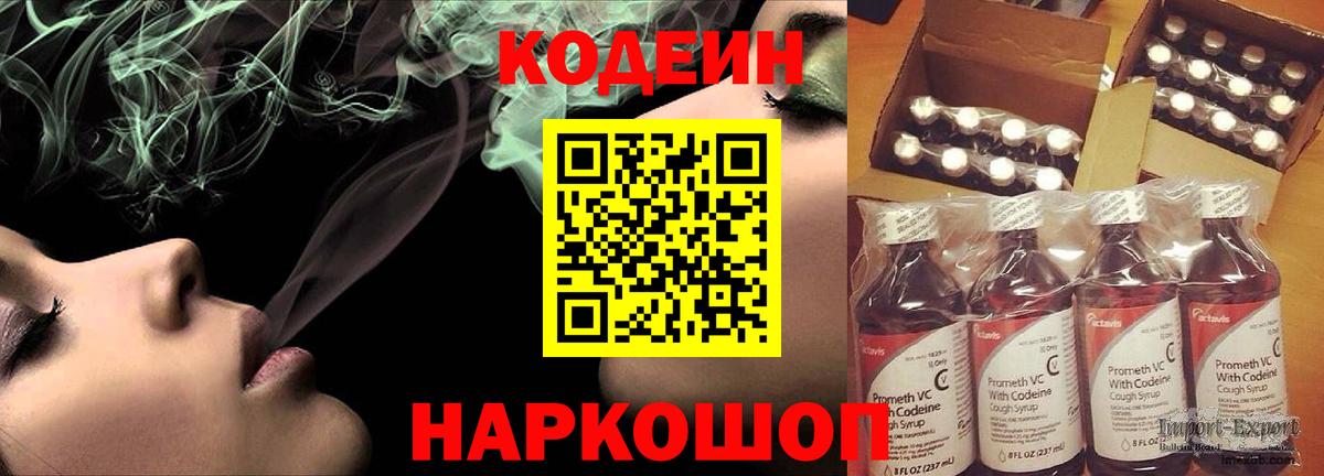 Кодеиновый сироп Lean напиток Lean (лин) Борзя