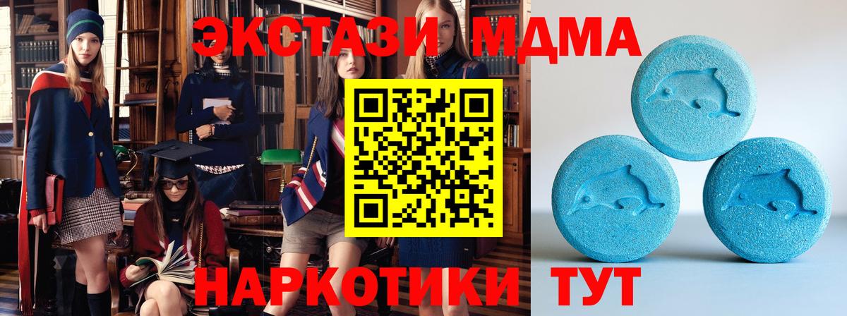 ЭКСТАЗИ MDMA Борзя