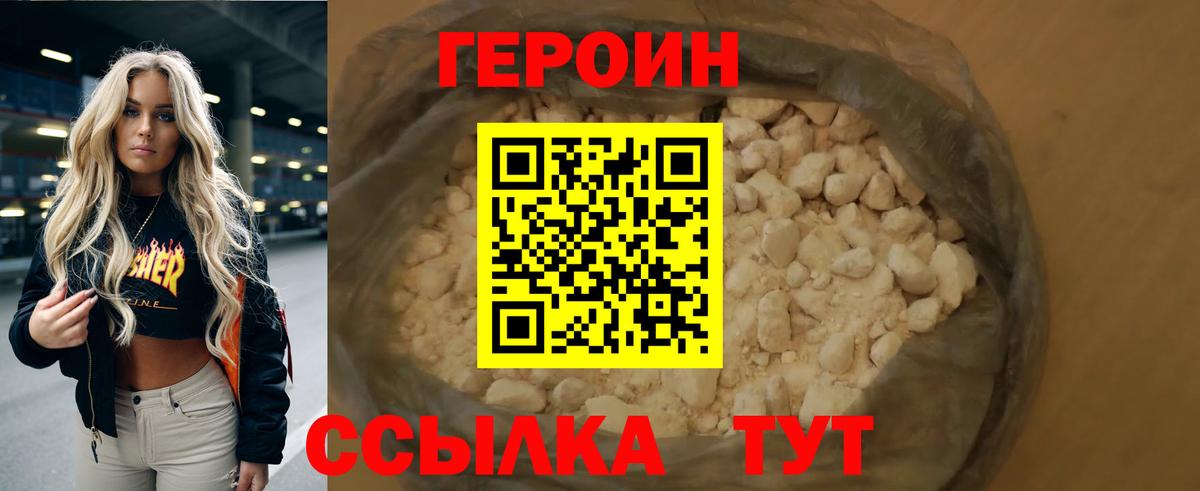 Героин  ГЕРОИН хмурый  Вход с VPN  Борзя 