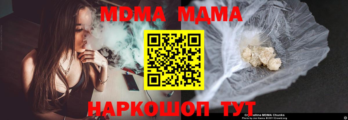МДМА crystal  MDMA кристаллы  Вход с VPN  Борзя 