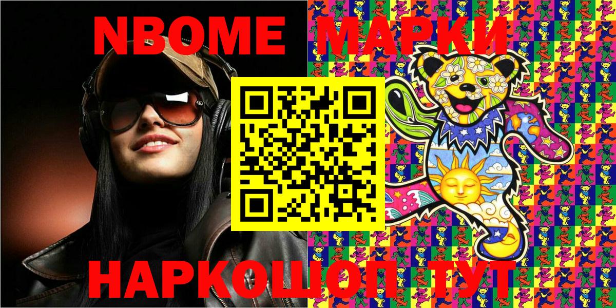 Борзя  Марки NBOMe  Вход с VPN  Марки 25I-NBOMe 1,8мг 